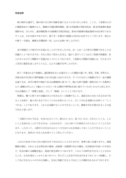 学長告辞 - 佛教大学 通信教育課程