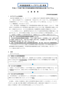 学長裁量経費（トップダウン型）事業 - 国立大学法人千葉大学 産学連携