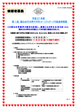 マグダレナ･ソフィア･バラ記念学長賞