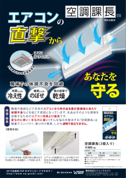 空調課長パンフレット［PDF］