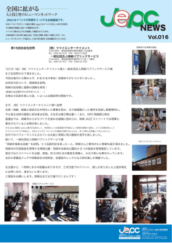 （株）ツツイエンターテイメント 一般社団法人岡崎パブリックサービス