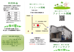 ファミール岡崎 - NPO法人障がい者支援 グリーンライフ