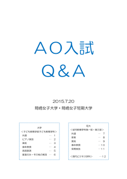 AO入試Q&A (PDF 169KB)