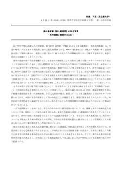 《美人鑑賞図》の制作背景