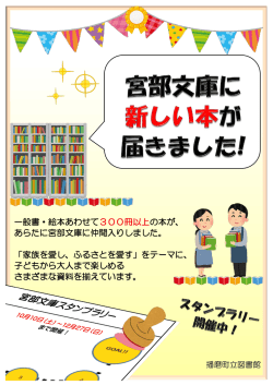 宮部文庫に新しい本が届きました