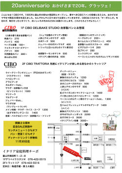 CIBO開店20周年記念セール