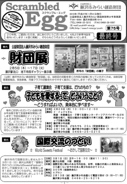 ｽﾗｲﾄﾞ ﾀｲﾄﾙなし - 公益財団法人藤沢市みらい創造財団