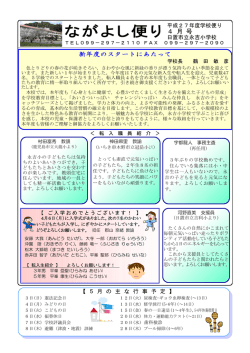 学校便り4月号