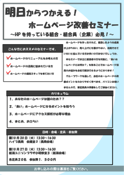 ホームページ改善セミナー - 新潟県中小企業団体中央会