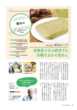株式会社 栗処さいごう