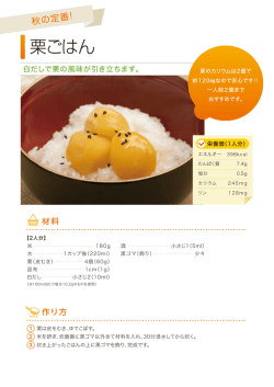 栗ごはん