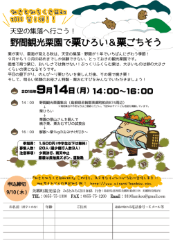 栗園イベントチラシはこちら（PDF）