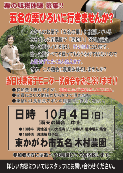 五名の栗ひろいに行きませんか？
