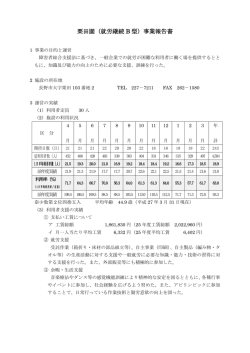 栗田園（就労継続 B 型）事業報告書