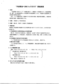 “丹波栗食べ歩きフェア” の開催を通じて 消費者への丹波栗のPR 飲食業
