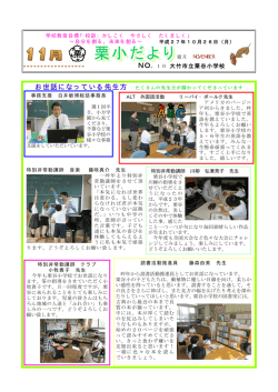 栗小だより霜月 NOVEMBER