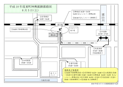 栗 山 川 平成 18 年度東町神輿渡御進路図 8 月 5 日(土)
