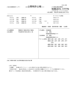 公開特許公報 特開2015