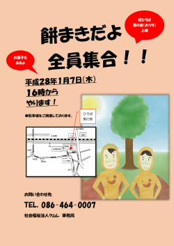 もちまきチラシ(HP) - 社会福祉法人 クムレ