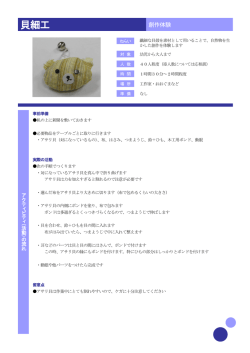 貝細工