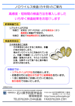 ノロウイルス検査（カキ貝）のご案内