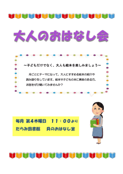 毎月 第4木曜日 11：00 たらみ図書館 貝のおはなし室