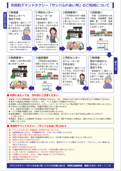 ー ロ貝町ブマン ドタクシー 「サシハふれあい号」 のご利 」」ついて ー