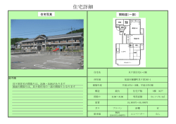 貝ケ原住宅(A～C棟)