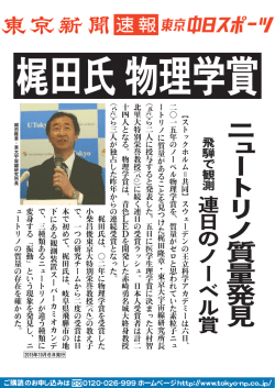 貝 ニュートリノ質草一里発見