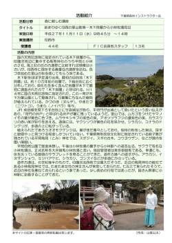 染まりゆく印西の里山散策－木下貝層から小林牧場周辺