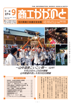 ～山中温泉こいこい祭～（山中）