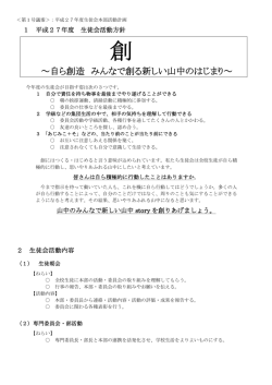 ～自ら創造 みんなで創る新しい山中のはじまり～