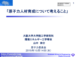 1 - 原子力委員会