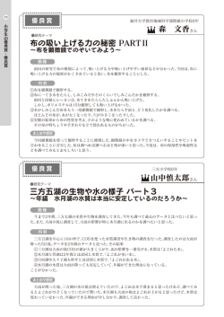 三方五湖の生物や水の様子 パート3 山中慎太郎