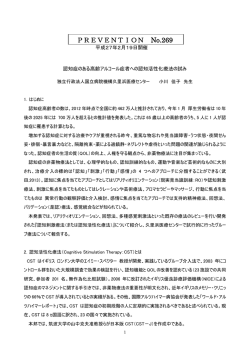 認知症のある高齢アルコール症者への認知活性化療法の試み