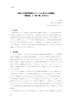 中国人日本語学習者の E メールに見られる問題点