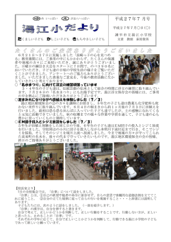 学校だより 7月号
