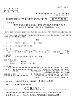 ＜ご覧ください＞ - 東京都小学校書写研究会