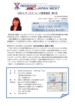 第3号 - ワイズメンズクラブ国際協会西日本区