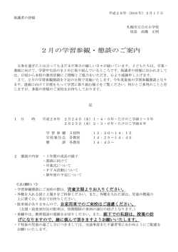 2月の学習参観・懇談のご案内