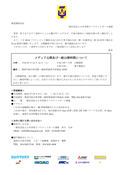取材申請書をダウンロード - 日本車椅子バスケットボール連盟