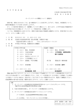 オープンスクール案内 - 県立尾道東高等学校