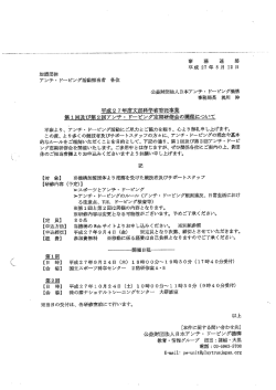 加盟団体