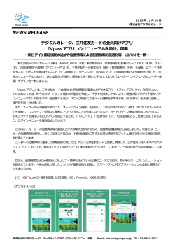 三井住友カードの会員向けアプリ 「Vpass アプリ」