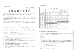学 校 公 開 の ご 案 内