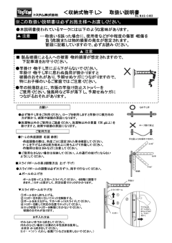 ＜収納式物干し＞ 取扱い説明書