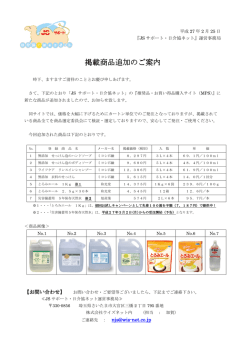 掲載商品追加 掲載商品追加のご案内
