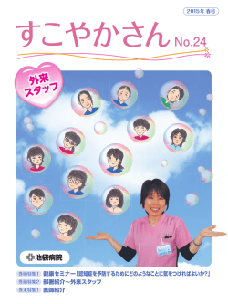 外来 スタッフ