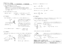 円運動プリントPDF