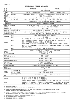 主な仕様（PDF - NEC Display Solutions